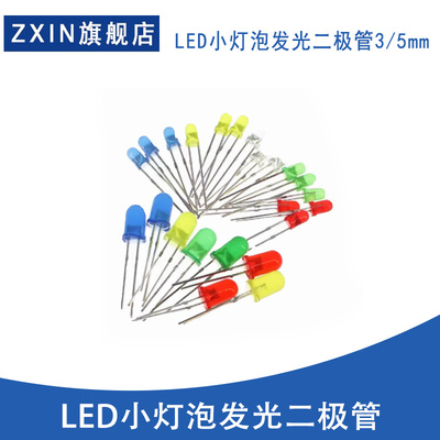3mm 5mmLED小灯泡发光二极管F3F5红绿黄蓝白色直插灯珠元件可咨询