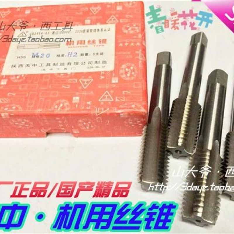 正宗关中机用丝锥/关中丝攻/机攻M27 30-42-52*1.5/2/3 M56/60/64