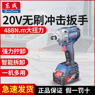 东成电动扳手DCPB488E无刷大扭力冲击扳手汽修电风炮充电电扳东城
