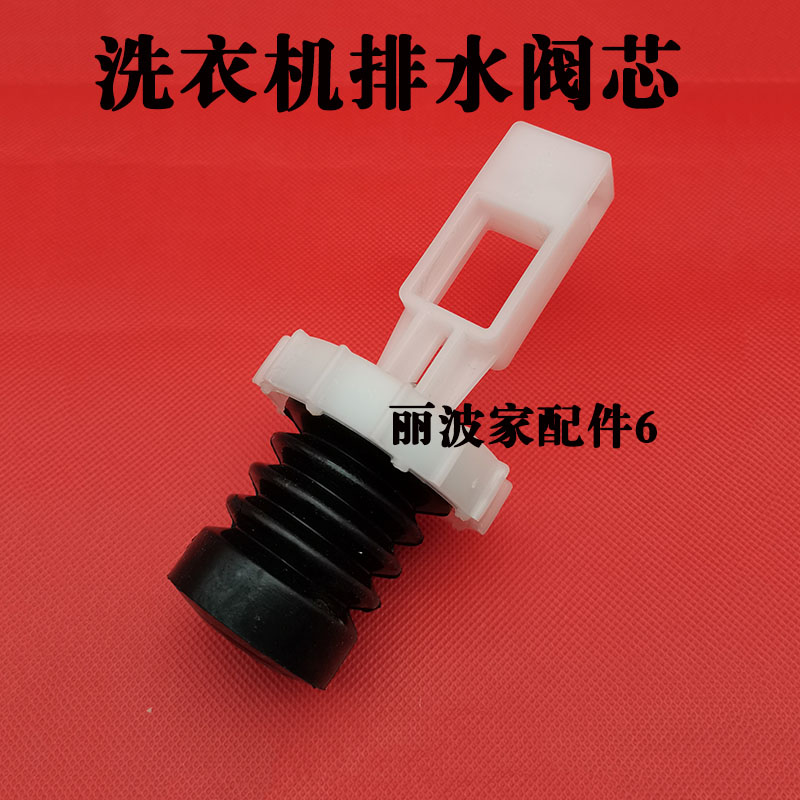 适用奥克斯HB45Q75 HB55Q80-A20399洗衣机排水阀阀芯水堵水封组件