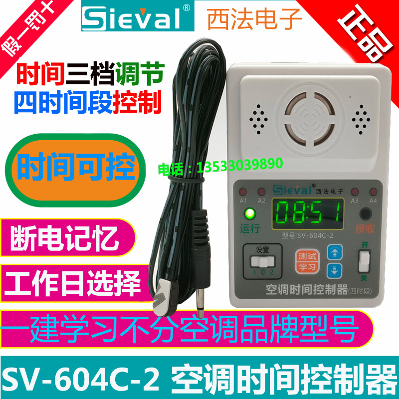 西法SV-604C-2空调定时开关控制器断电记忆模块定时来电自动启动