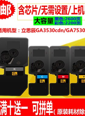 适用立思辰GA7530cdn碳粉TL-5353粉盒 GA3530cdn打印机墨盒 墨粉