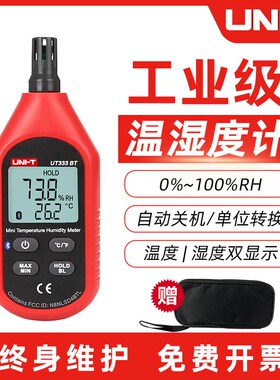 优利德手持温湿度计UT333S高精度数字工业测空气温度湿度检测仪器