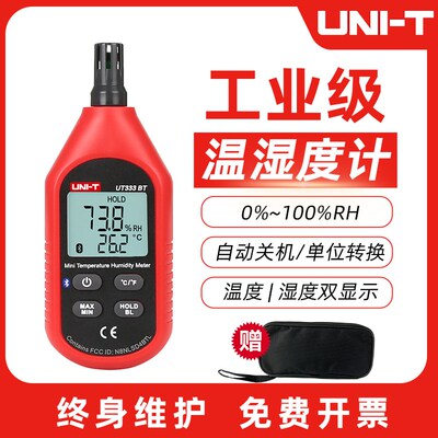 优利德手持温湿度计UT333S高精度数字工业测空气温度湿度检测仪器