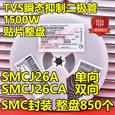 贴片SMCJ26A GFE单向/SMCJ26CA BFE双向TVS瞬态抑制二极管 1500W