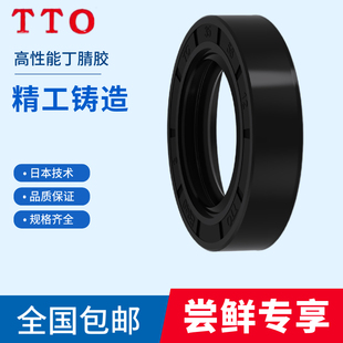 TTO骨架自紧旋转油封TC耐磨16
