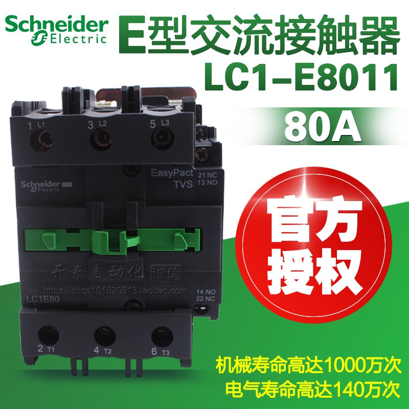 原装正品施耐德接触器LC1E80M5N LC1N80M5N LC1N80F5N 80Q5N 80A