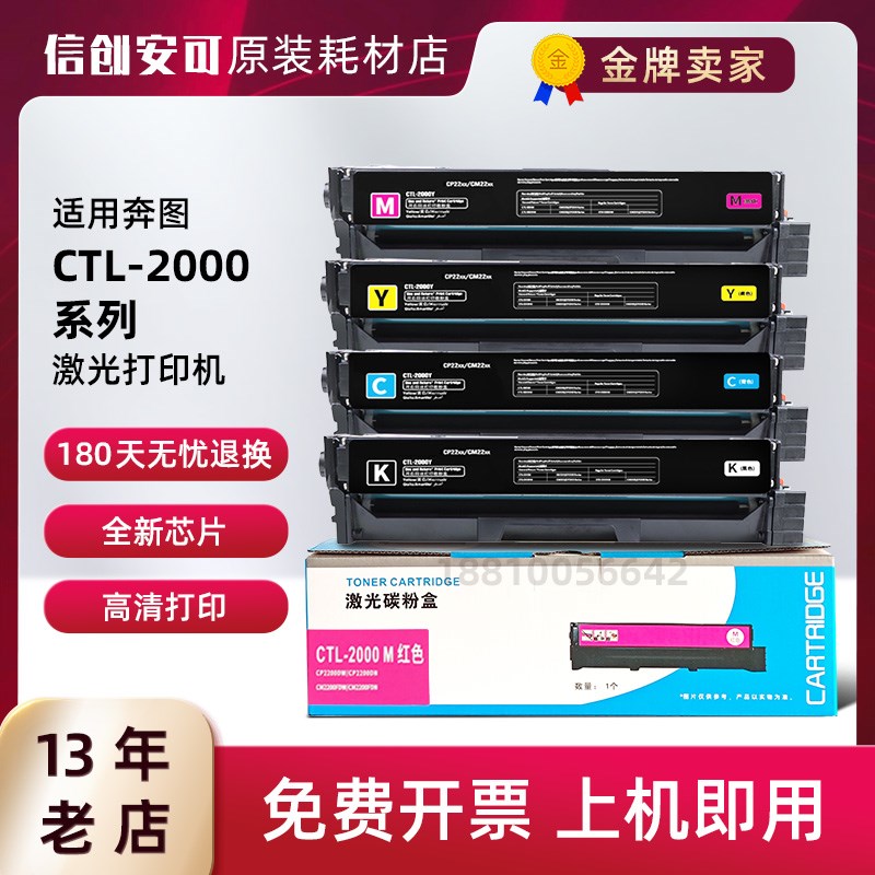 适用奔图CTL-2000粉盒CP2200DN/CP2200D硒鼓CM2200FDN/CM2200FDW