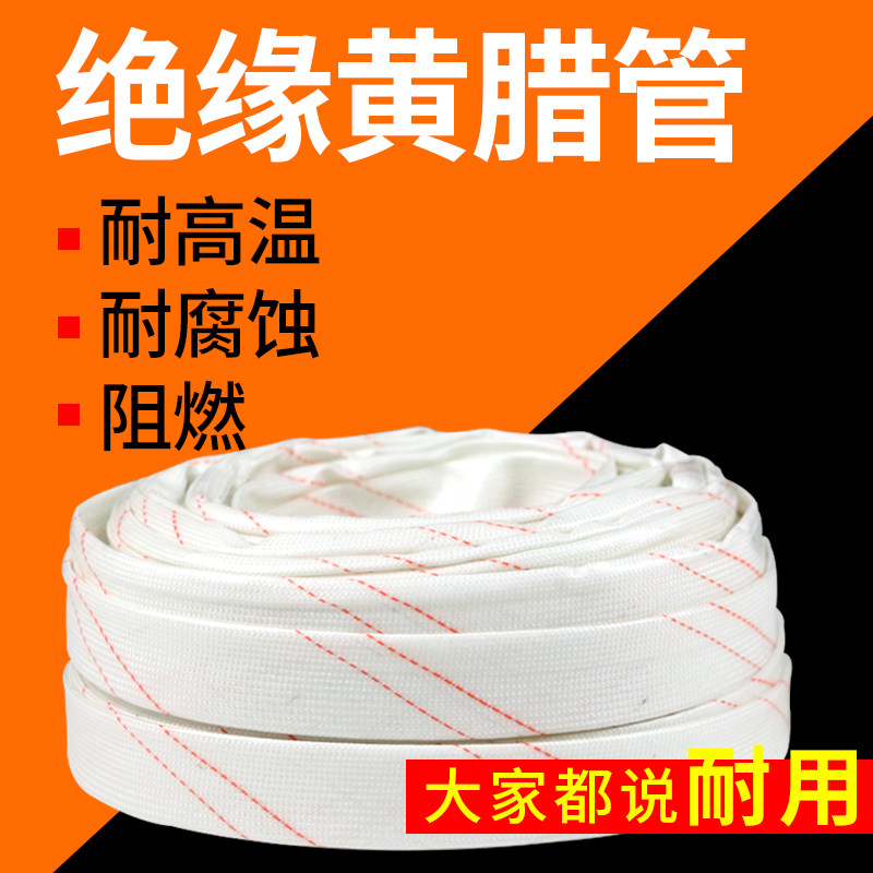 黄腊管绝缘套管玻璃纤维管耐高温管黄焟管6/8/10/20mm电线黄蜡管