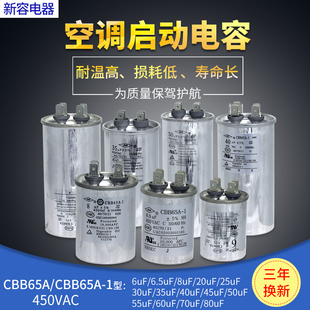空调启动压缩机插片电容CBB65A450202530uf354050u 宁波NR新容原装