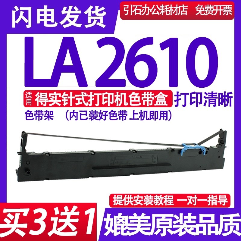 适用Tally Dascom 2610 色带ribbon CDK Global LA 2610 色带架