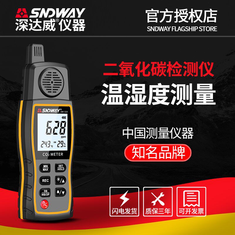 深达威二氧化碳检测仪浓度有害环境监测仪家用测试co2气体报警器