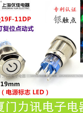 一佳GQ19-11DP复位点动带灯 电源标志带灯LED金属按钮开关19mm