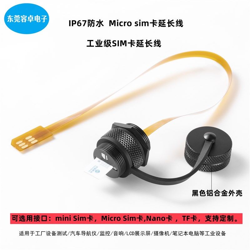 0.3米Micro Sim卡延长线sim公对母延长器tf卡mini/Nano卡防水线