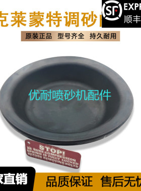 CLEMCO喷砂皮碗气控克莱蒙特调砂阀进口皮碗喷砂阀耐磨皮碗磨料阀