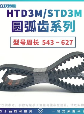 3M传动带周长543~627橡胶同步带HTD/STDS3M皮带环形带黑色耐高温