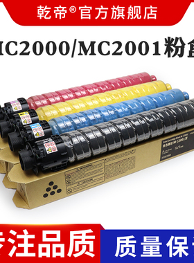 适用理光MC2000 MC2001粉盒RICOH M C2001型碳粉M C2000ew打印机