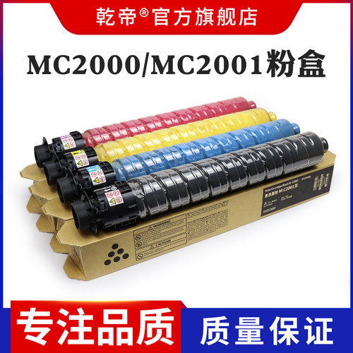 适用理光MC2000 MC2001粉盒RICOH M C2001型碳粉M C2000ew打印机