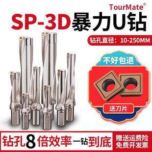 3du钻刀杆暴力钻u转钻头SP平底深孔车床用数控喷水快速3倍spu钻头
