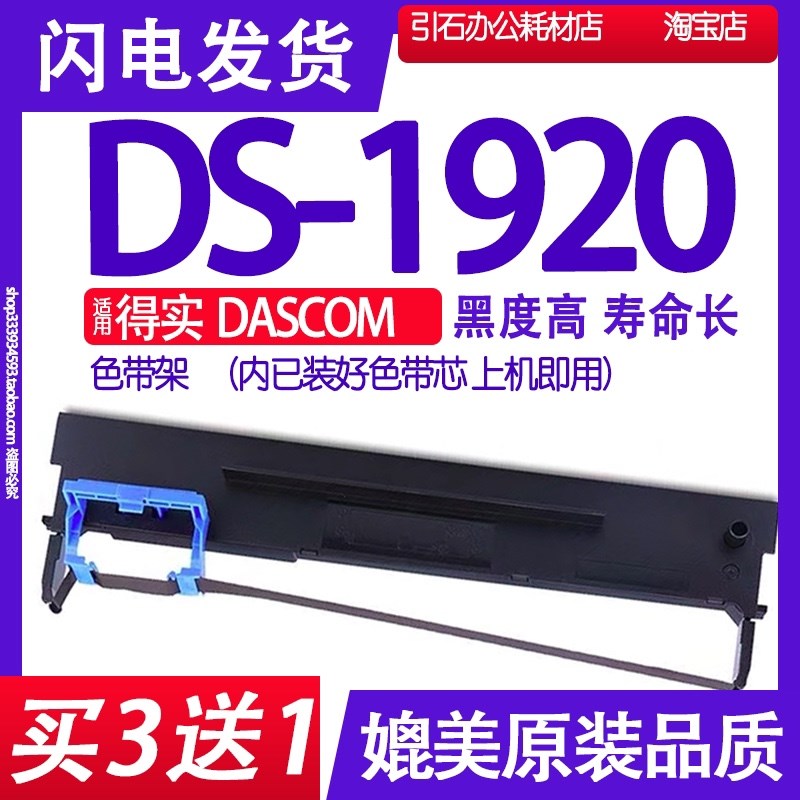 DS1920色带适用得实DASCOM DS-1920针式打印机色带架碳带墨盒墨水