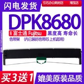 DPK8680色带 墨水 墨盒 适用富士通Fujitsu DPK8680打印机色带架