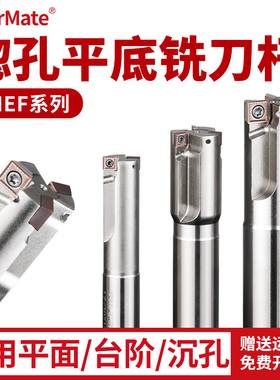HMEF沉头铣刀锪平沉孔平底刀忽孔锪钻数控刀杆铣刀杆CNC扩孔刀