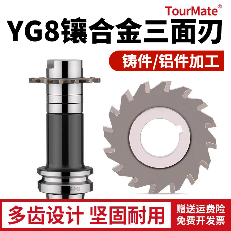 镶合金三面刃铣刀硬质合金锯片钨钢铣刀盘 YG8/YW2直齿焊接圆盘刀