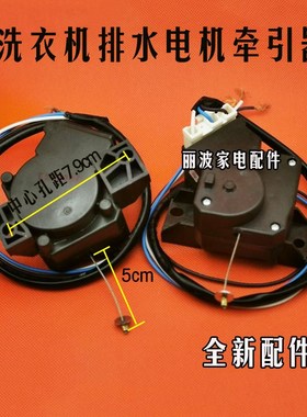 吉德洗衣机配件XQB80-828TPAL 90-622JPDLP洗衣机排水电机牵引器