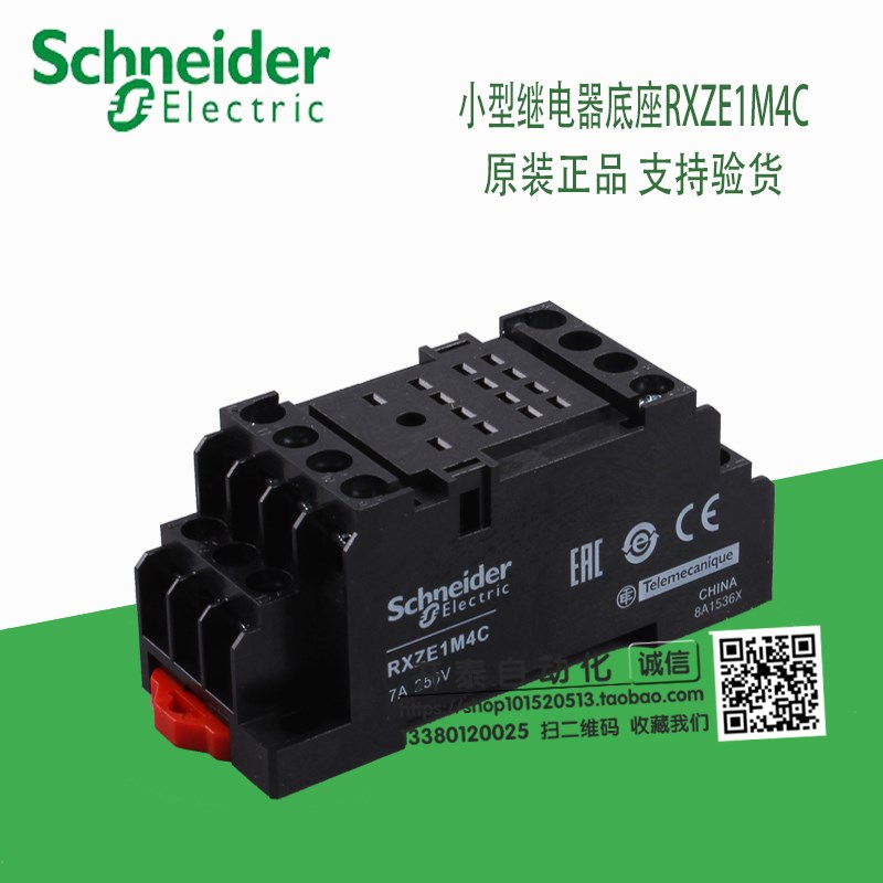 原装正品施耐德Schneider小型继电器底座RXZE1M4C同PYF-14A 14脚