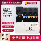 适用京瓷ecosys P5021cdn墨盒P5021cdw墨粉TK5223粉盒M5526 P5026