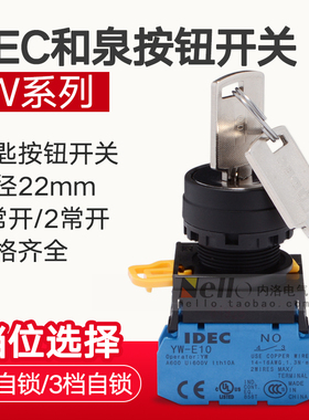 日本和泉钥匙开关YW1K-2AE10 YW1K-3AE20 二位三档带钥匙旋钮22mm