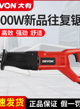 大有220V马刀锯3324往复锯多功能手提锯金属木材塑料切割木工工具