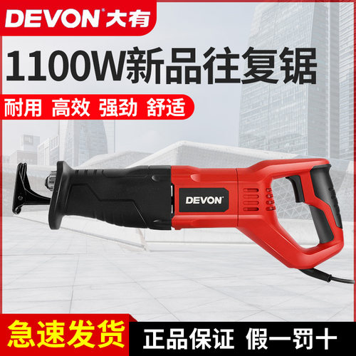 大有220V马刀锯3324往复锯多功能手提锯金属木材塑料切割木工工具