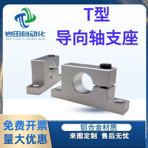 T形导向轴支座立式光轴支架侧开口型替代GCP08/GCP11立式光轴支架