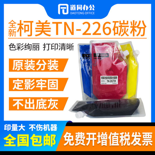 原装柯美C266粉盒C226 c7222美能达C364 C754 C554 c454 C360碳粉