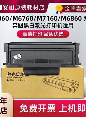 适用奔图TO-460粉盒M7160DW P3060DW M6760D M6860FDW P3022硒鼓