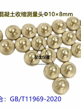 GB/T11969-2020蒸压加气混凝土收测量头机械立式干燥收缩仪φ10mm