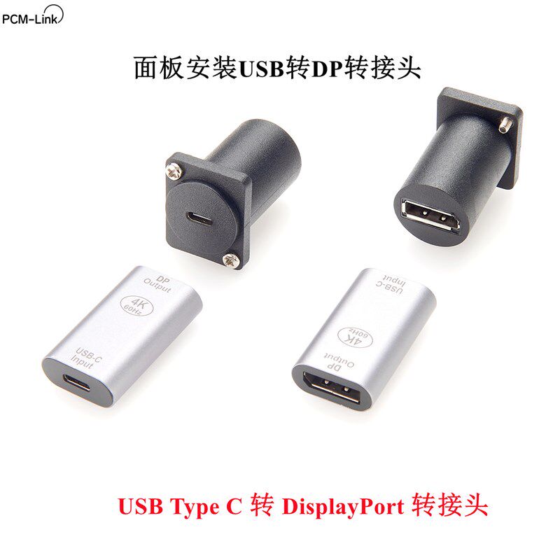 USB Type C母转DisplayPort连接器USB转DP机箱面板安装法兰转接头