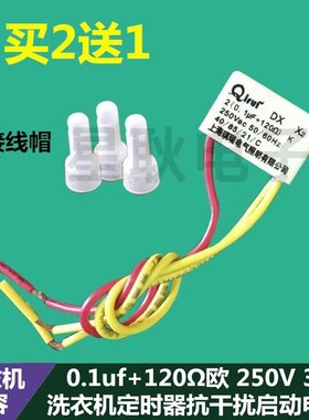 CBB62双桶半自动洗衣机抗干扰电容2 0.1uf+120Ω欧 275V300V400V