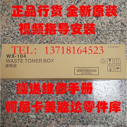 柯美柯尼卡美能达 B227 287 367 7522 7528 7536废粉盒 废粉回收