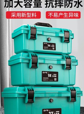 绿林大师五金工具箱防水收纳盒家用多功能大工业级套装加厚车载