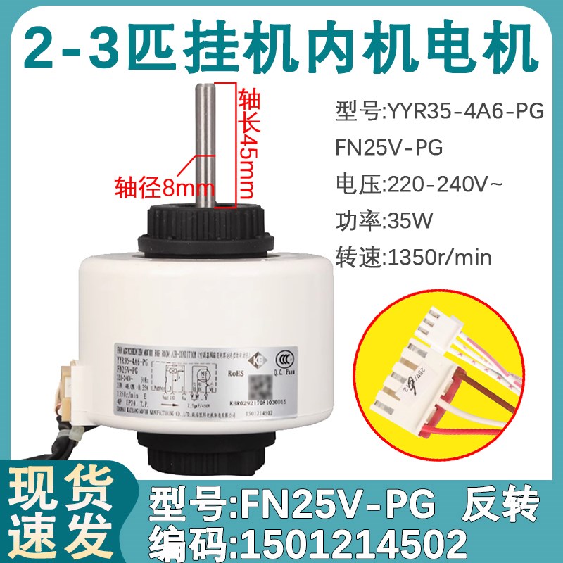 适用于格力空调室内风机FN25V-PG内电机 YYR35-4A6-PG 壁挂机电机