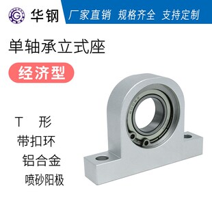轴承固定座组件铝合金支撑固定座丝杆光轴导向轴支座轴承 P型立式