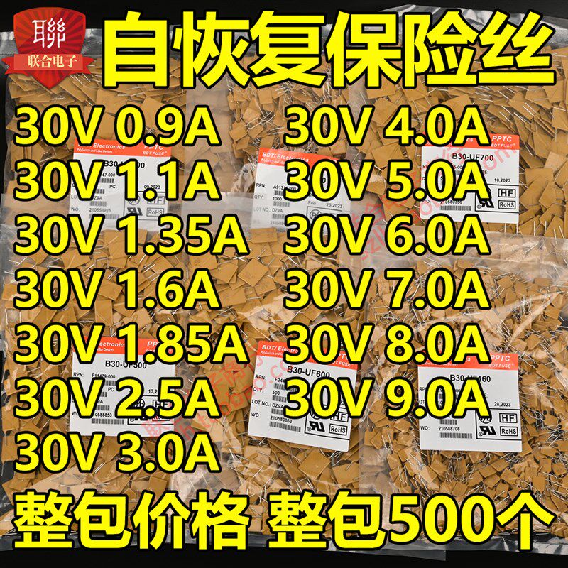 整包自恢复保险丝30V 1.6A 1600mA 宝电通PPTC B30-160 (RUEF160)