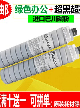 适用理光6210D粉盒1075 2075 5002 7001 7500 7502 8001 9000碳粉