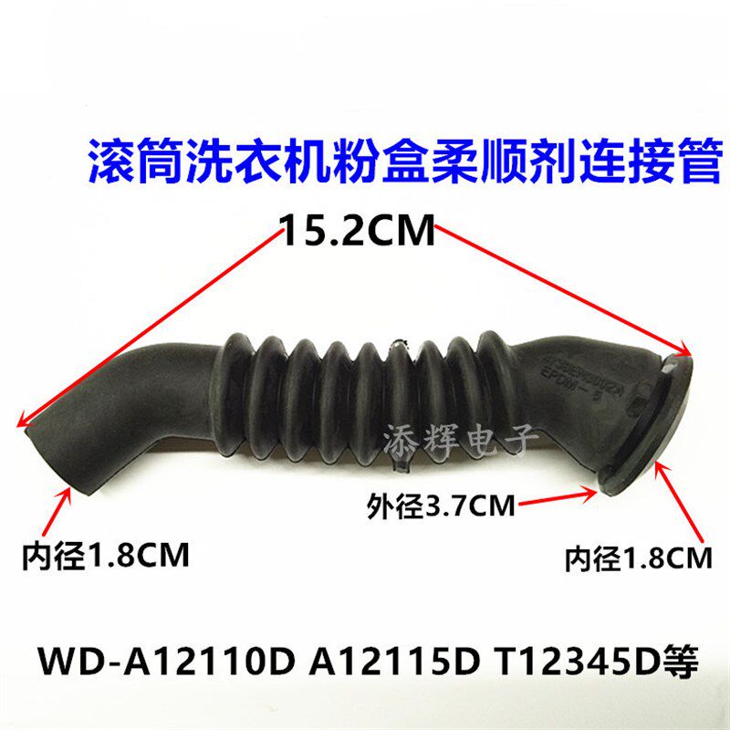 适用LG滚筒洗衣机WD-A12110D粉盒连接管 T12345D内进水管橡胶软管