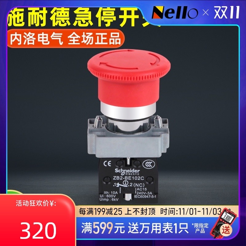 施耐德急停开关XB2-BS542C 旋转复位金属紧急停止按钮 ZB2-BE102C