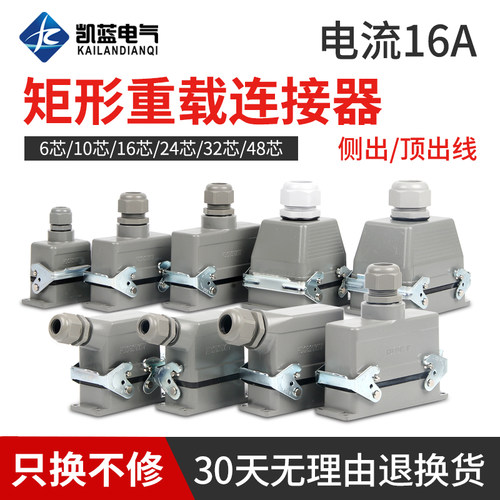 矩形重载连接器HE-6芯10芯16芯24芯32芯48芯工业防水航空插头插座