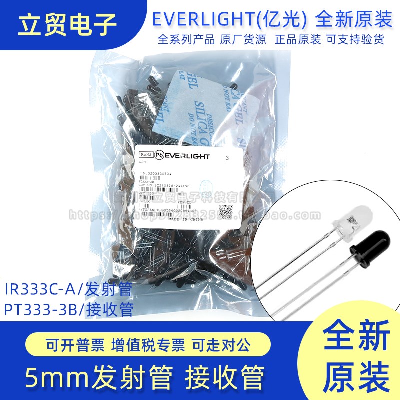 原装正品 直插 IR333C-A PT333-3B 5mm发射管 接收管