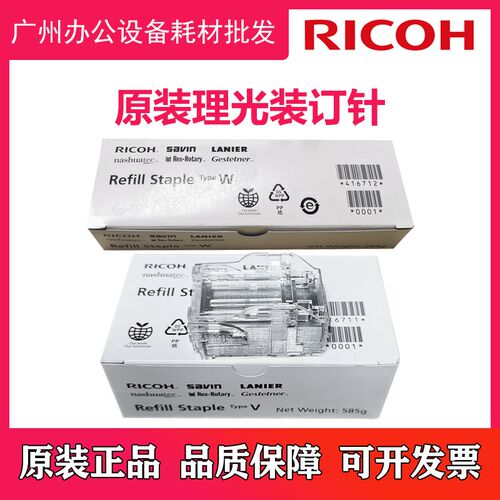 理光MP C6503 C8002 C6502 SR 4100 4090 订书针 装订针 原装
